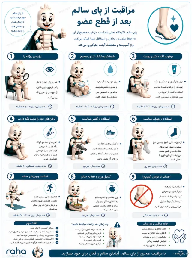 مراقبت از پای سالم بعد از قطع عضو