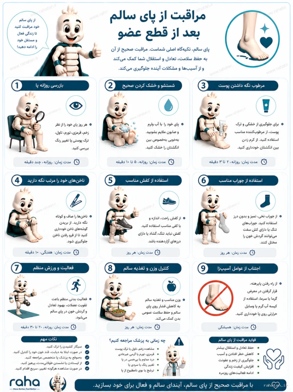 مراقبت از پای سالم بعد از قطع عضو