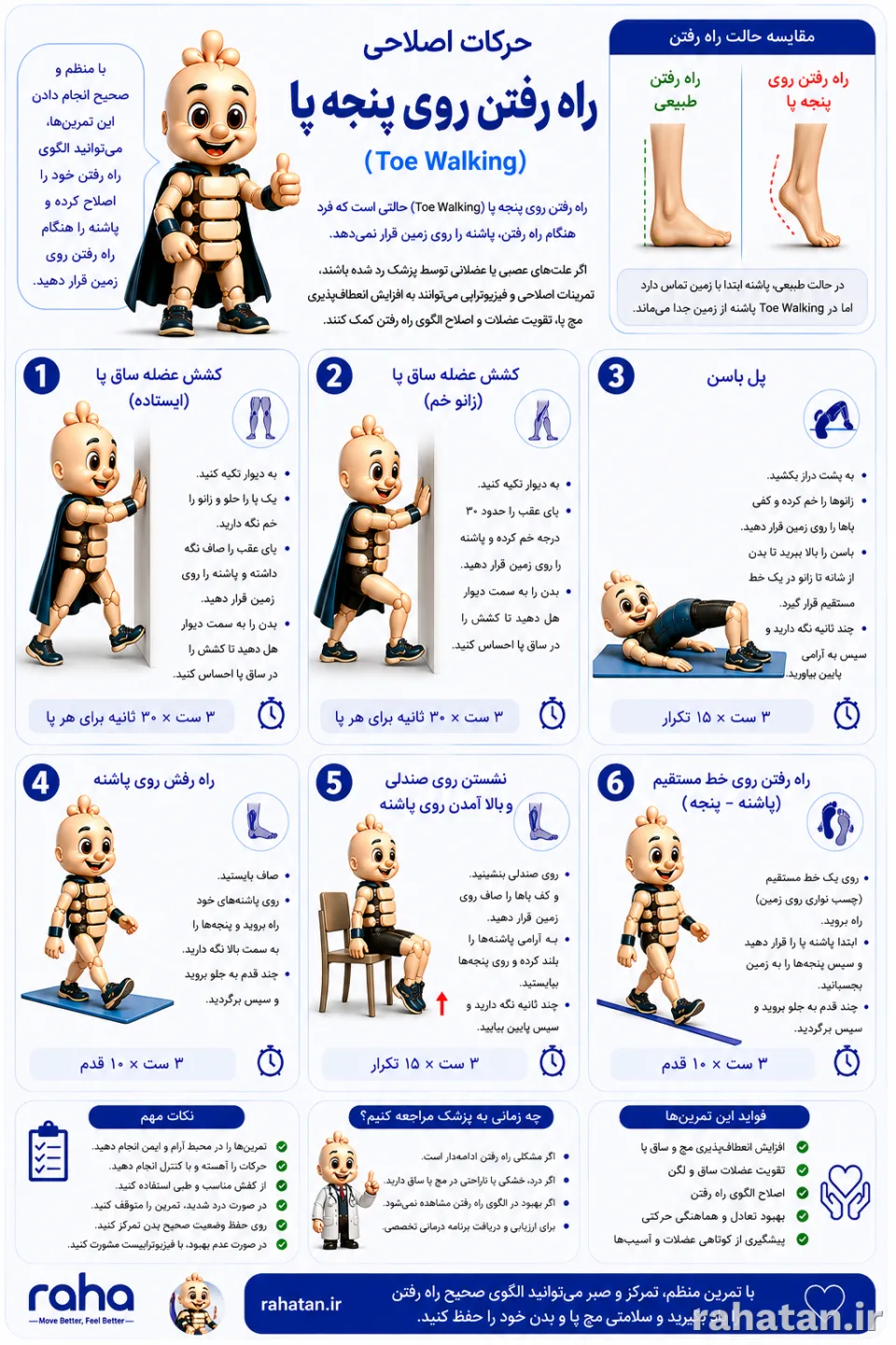 تمرین کشش عضلات ساق برای درمان راه رفتن روی پنجه پا